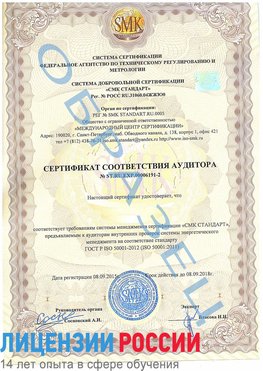 Образец сертификата соответствия аудитора №ST.RU.EXP.00006191-2 Татищево Сертификат ISO 50001